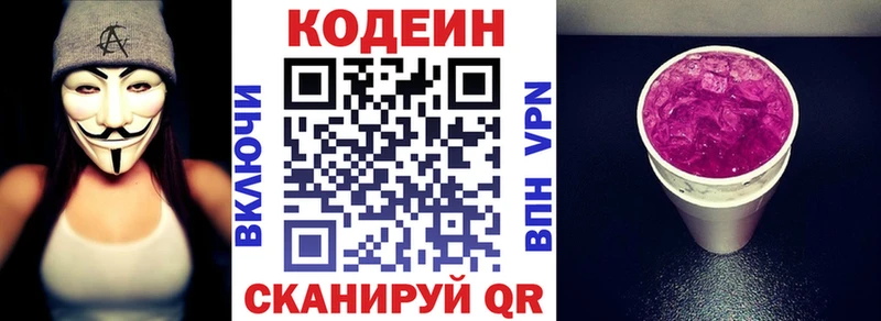 Кодеин Purple Drank  Курск 